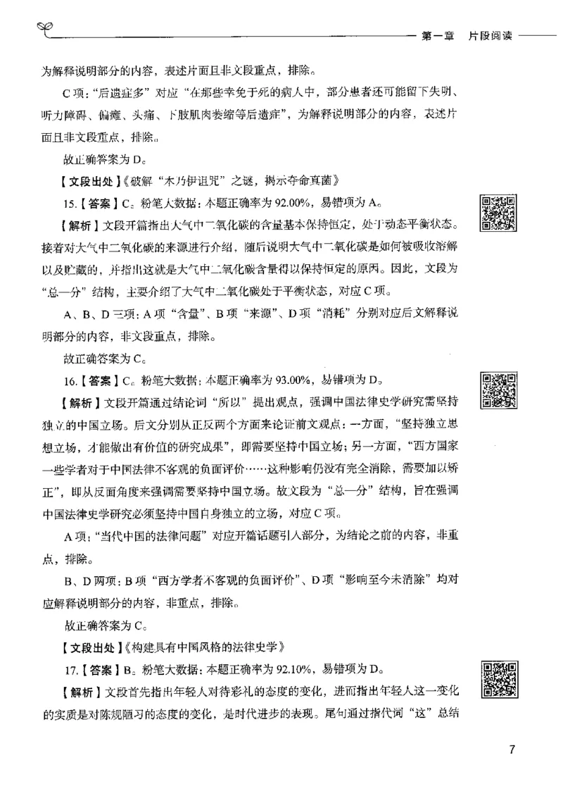 8言语理解表达下册_26吉林考备考资料包_11省考刷题包_04决战行测5000题_行测5000题2022年9月版次
