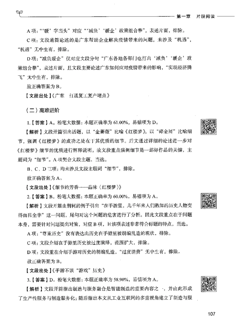 8言语理解表达下册_26吉林考备考资料包_11省考刷题包_04决战行测5000题_行测5000题2022年9月版次