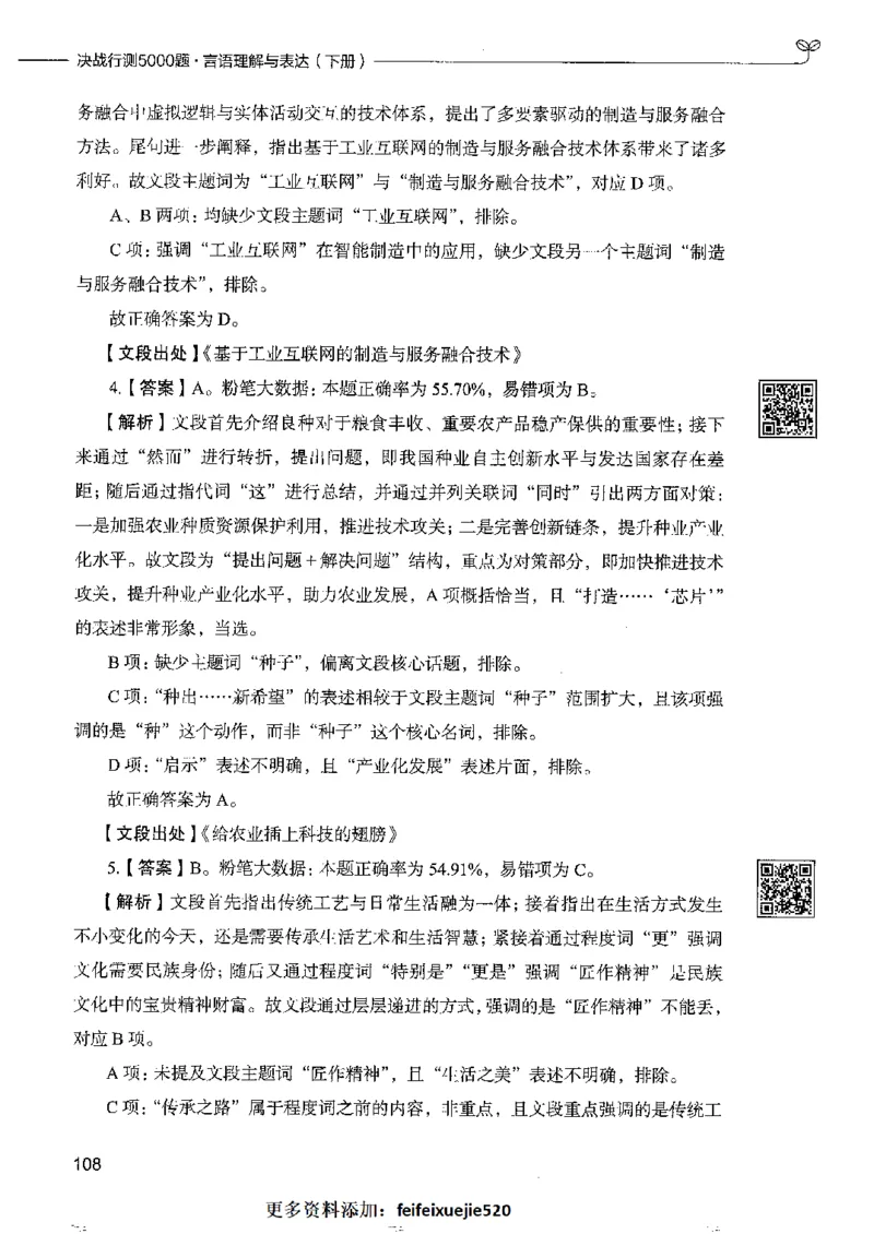 8言语理解表达下册_26吉林考备考资料包_11省考刷题包_04决战行测5000题_行测5000题2022年9月版次