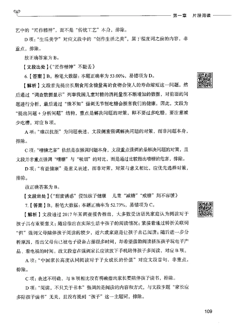 8言语理解表达下册_26吉林考备考资料包_11省考刷题包_04决战行测5000题_行测5000题2022年9月版次