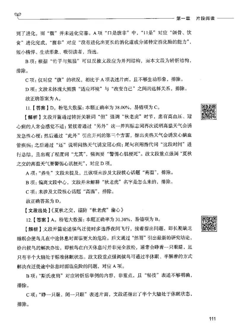 8言语理解表达下册_26吉林考备考资料包_11省考刷题包_04决战行测5000题_行测5000题2022年9月版次