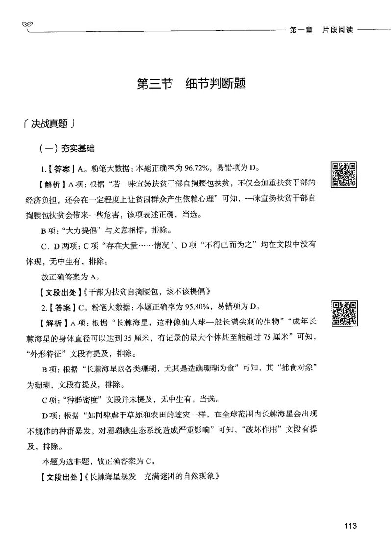 8言语理解表达下册_26吉林考备考资料包_11省考刷题包_04决战行测5000题_行测5000题2022年9月版次