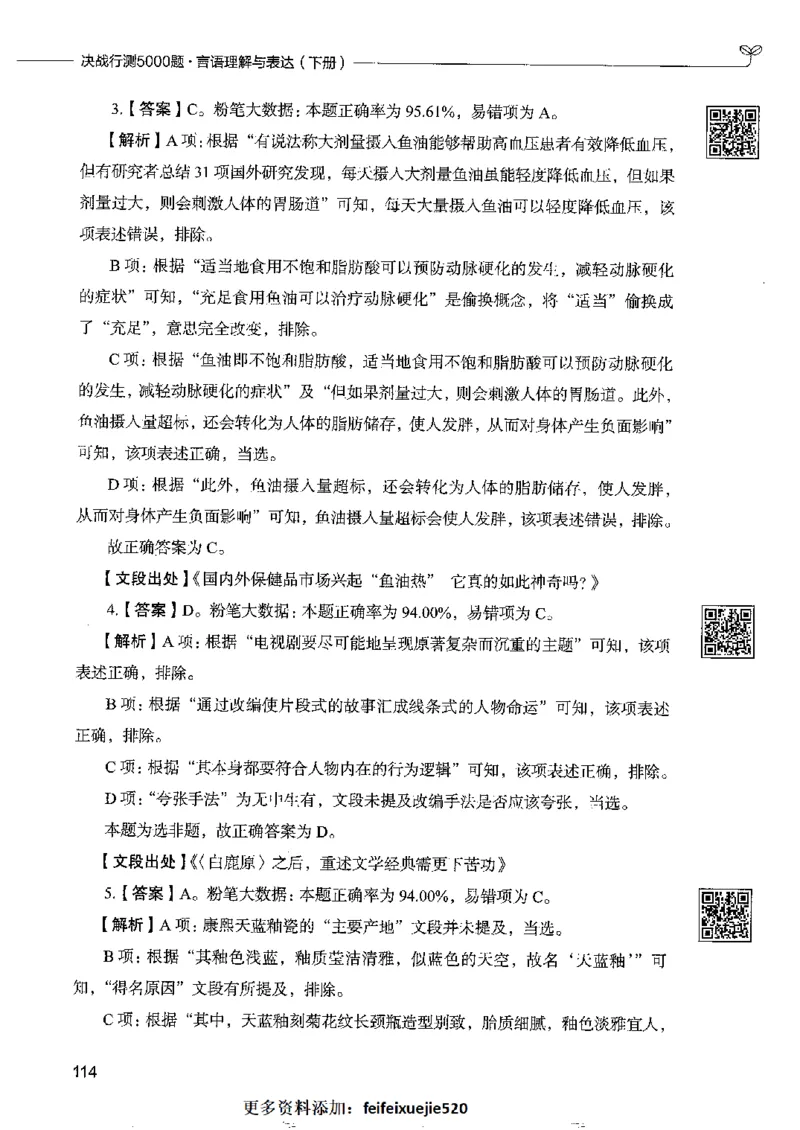 8言语理解表达下册_26吉林考备考资料包_11省考刷题包_04决战行测5000题_行测5000题2022年9月版次