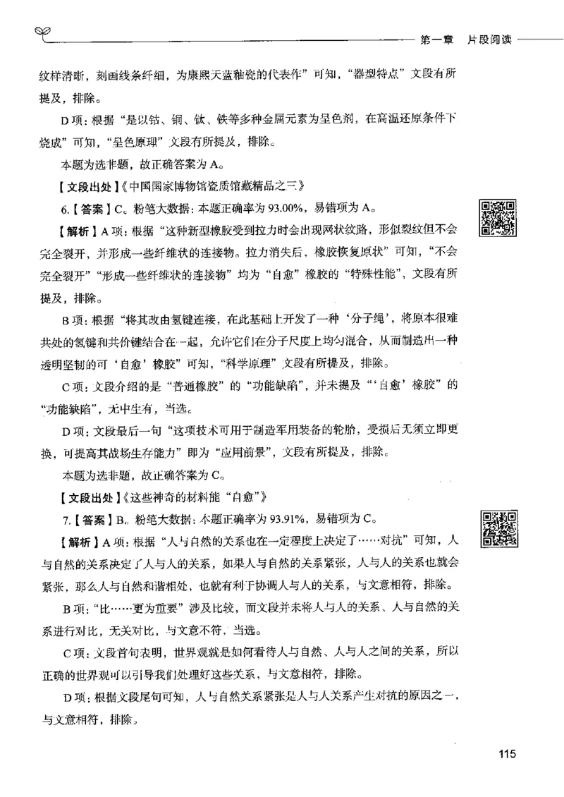 8言语理解表达下册_26吉林考备考资料包_11省考刷题包_04决战行测5000题_行测5000题2022年9月版次