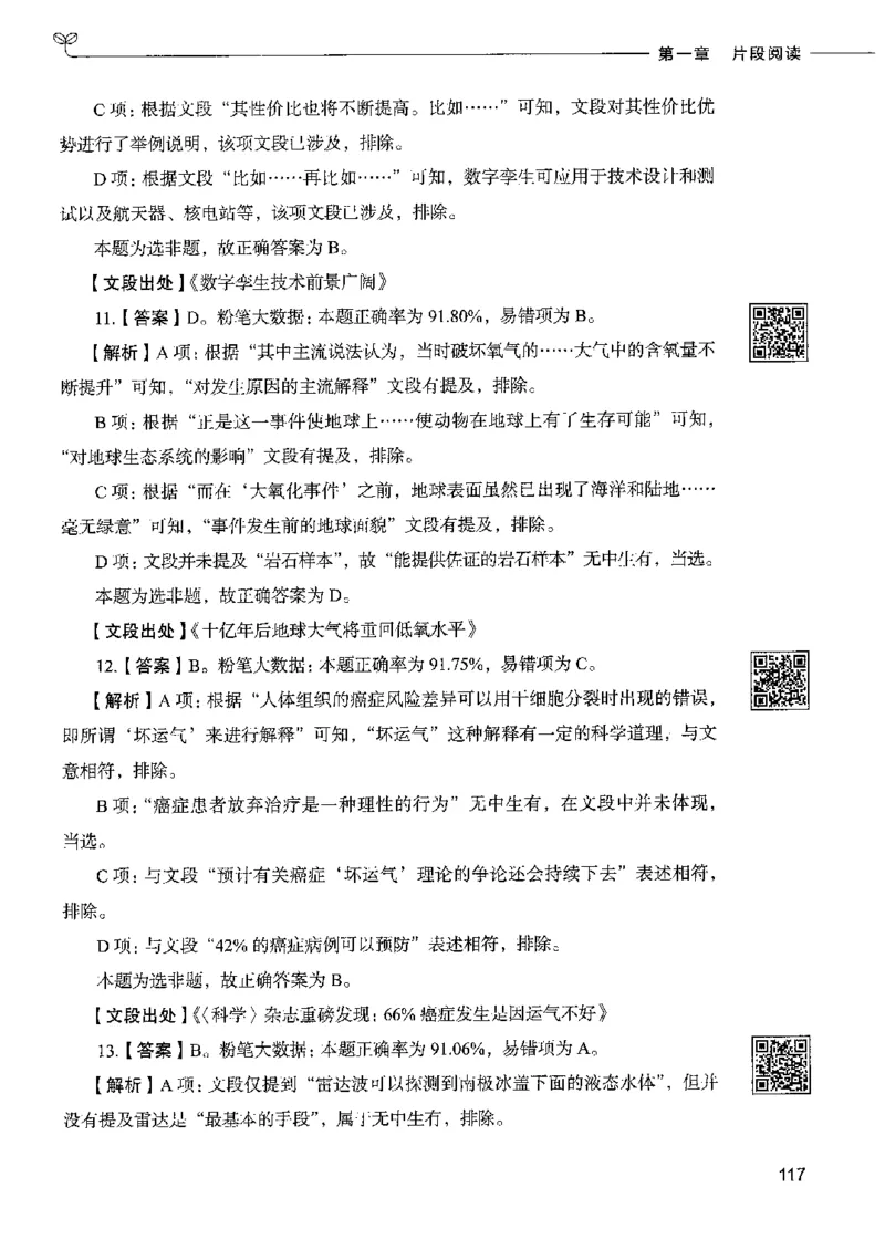 8言语理解表达下册_26吉林考备考资料包_11省考刷题包_04决战行测5000题_行测5000题2022年9月版次