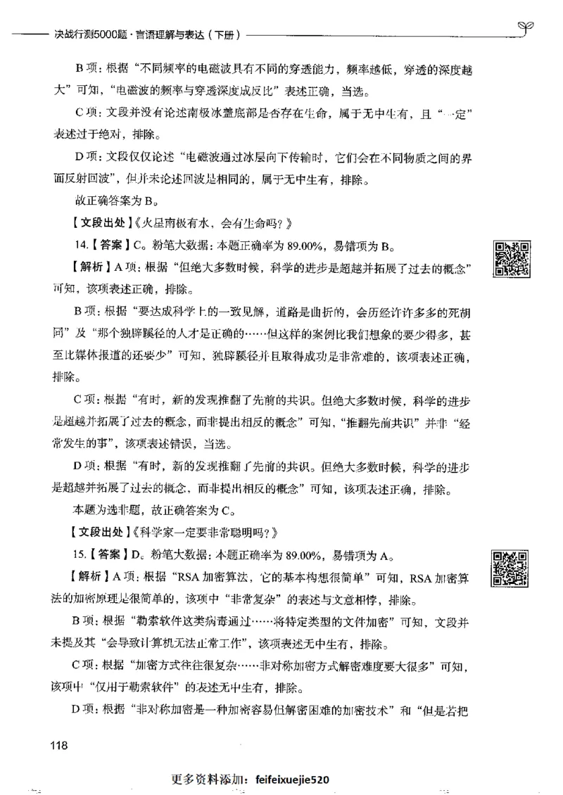 8言语理解表达下册_26吉林考备考资料包_11省考刷题包_04决战行测5000题_行测5000题2022年9月版次