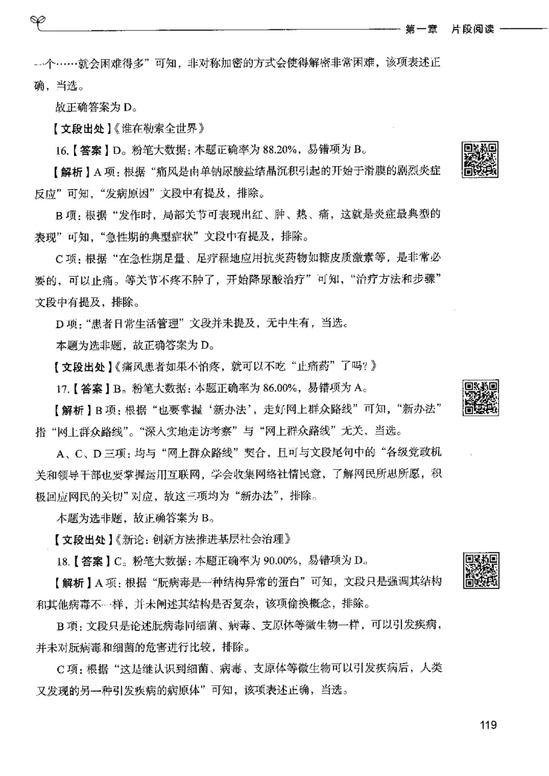 8言语理解表达下册_26吉林考备考资料包_11省考刷题包_04决战行测5000题_行测5000题2022年9月版次