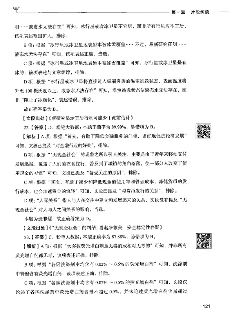 8言语理解表达下册_26吉林考备考资料包_11省考刷题包_04决战行测5000题_行测5000题2022年9月版次
