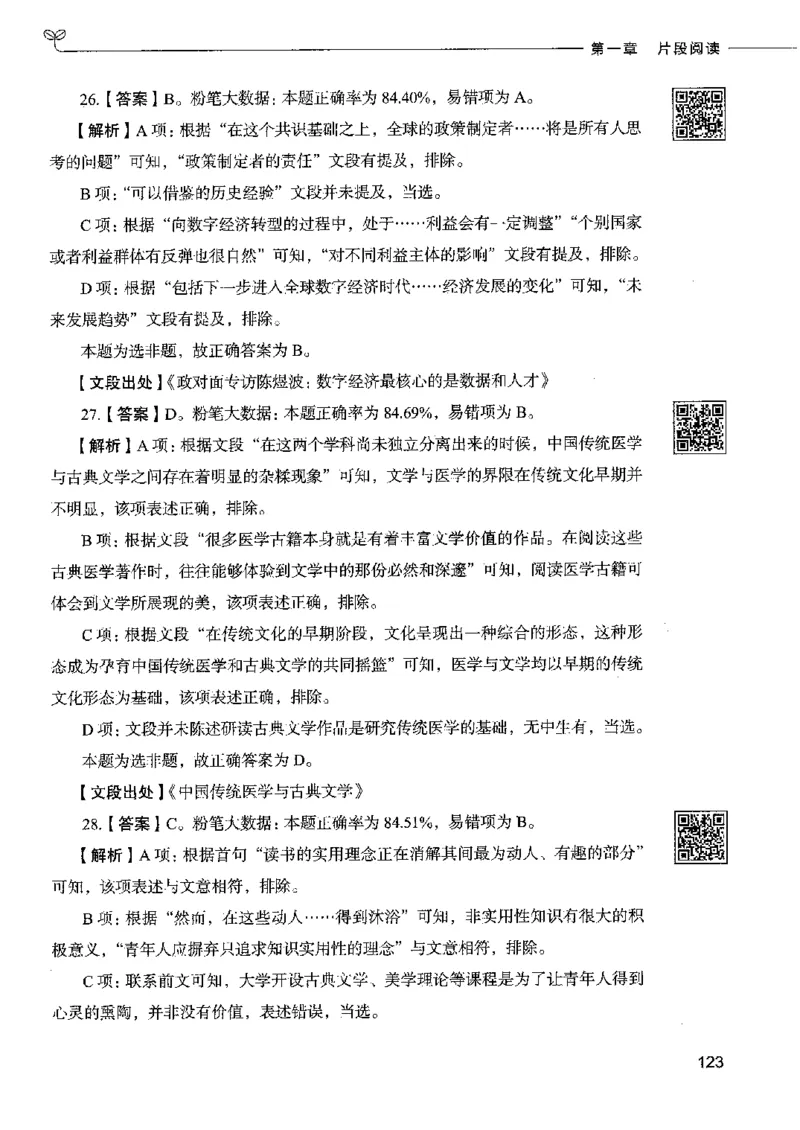 8言语理解表达下册_26吉林考备考资料包_11省考刷题包_04决战行测5000题_行测5000题2022年9月版次
