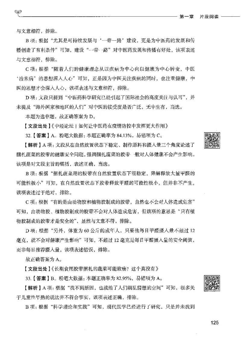 8言语理解表达下册_26吉林考备考资料包_11省考刷题包_04决战行测5000题_行测5000题2022年9月版次
