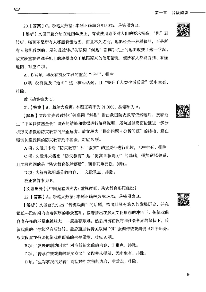 8言语理解表达下册_26吉林考备考资料包_11省考刷题包_04决战行测5000题_行测5000题2022年9月版次