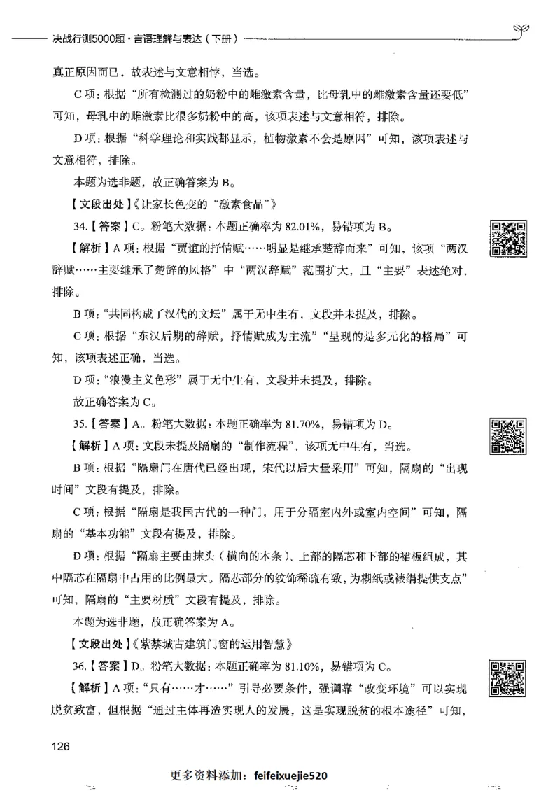 8言语理解表达下册_26吉林考备考资料包_11省考刷题包_04决战行测5000题_行测5000题2022年9月版次