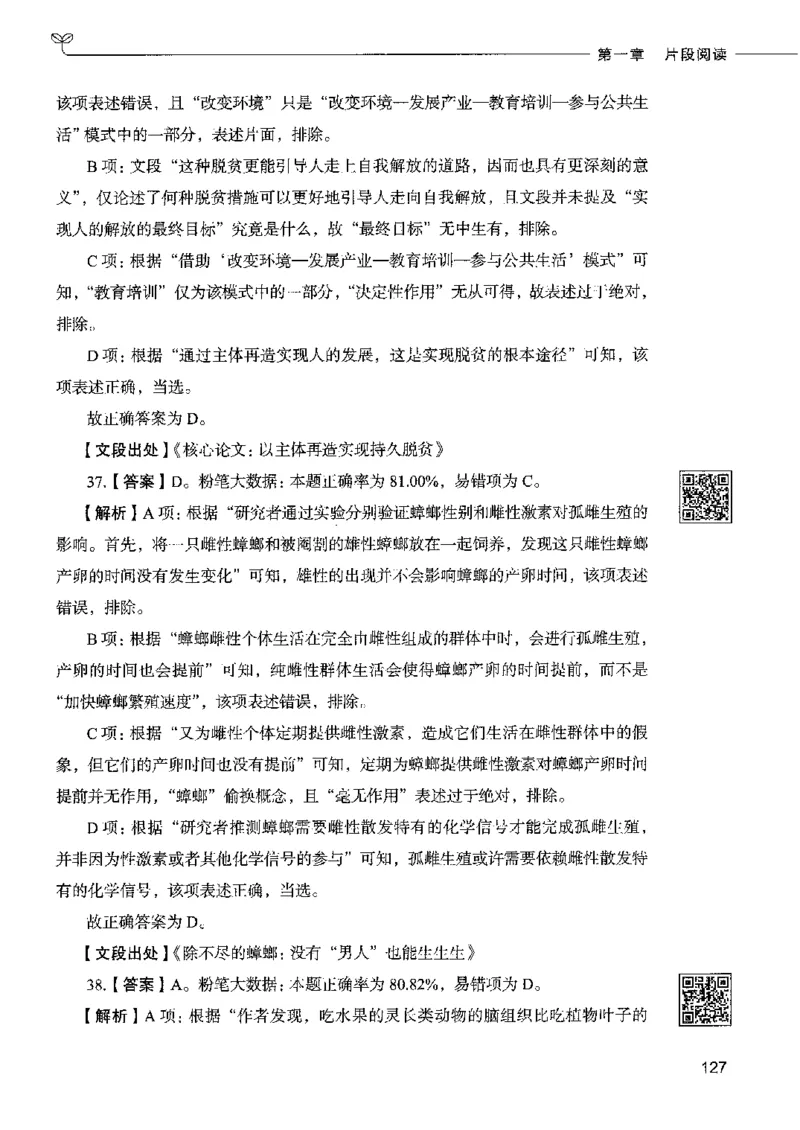 8言语理解表达下册_26吉林考备考资料包_11省考刷题包_04决战行测5000题_行测5000题2022年9月版次