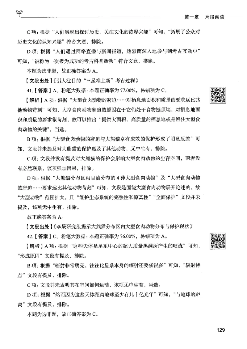 8言语理解表达下册_26吉林考备考资料包_11省考刷题包_04决战行测5000题_行测5000题2022年9月版次