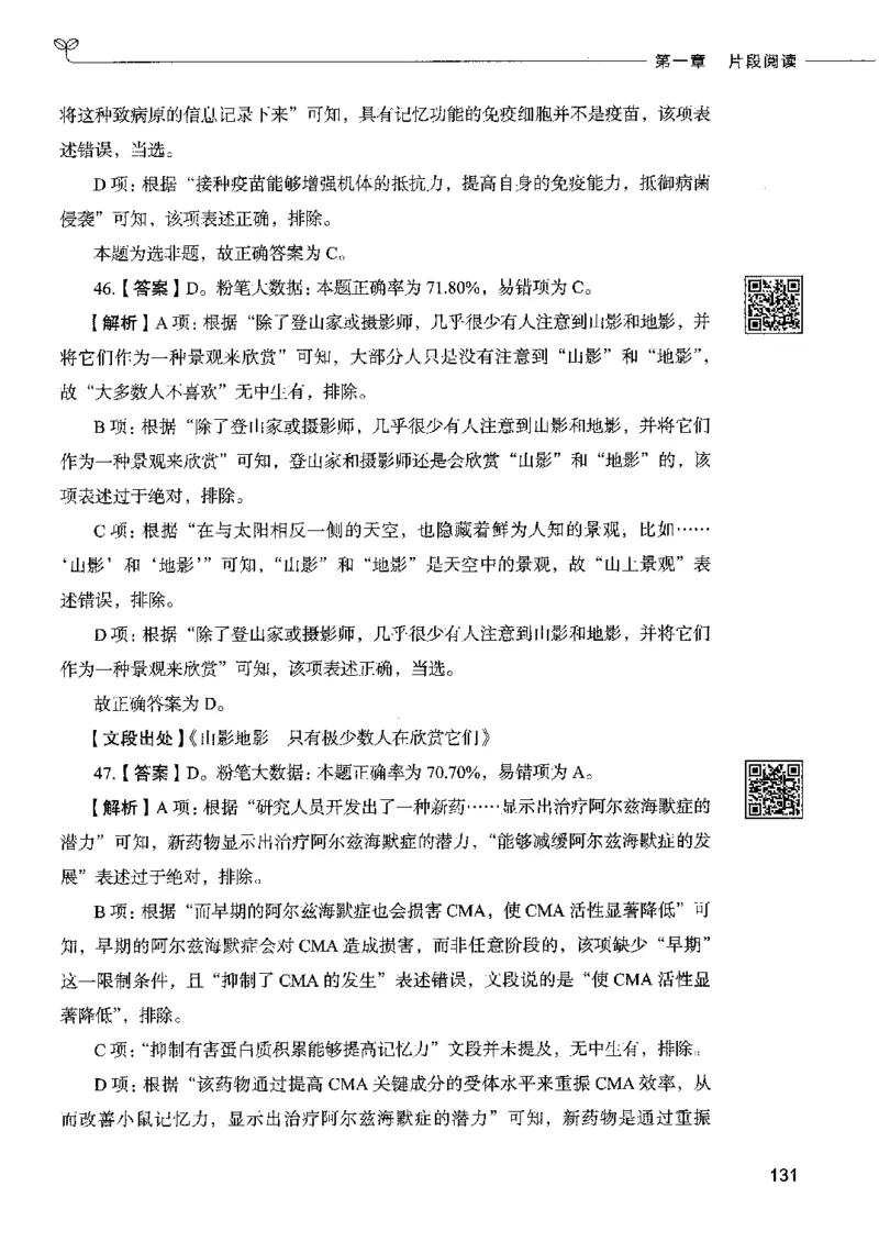 8言语理解表达下册_26吉林考备考资料包_11省考刷题包_04决战行测5000题_行测5000题2022年9月版次