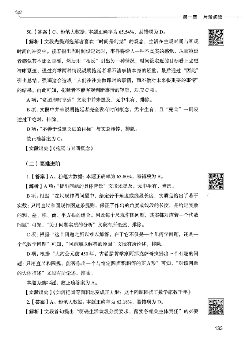 8言语理解表达下册_26吉林考备考资料包_11省考刷题包_04决战行测5000题_行测5000题2022年9月版次