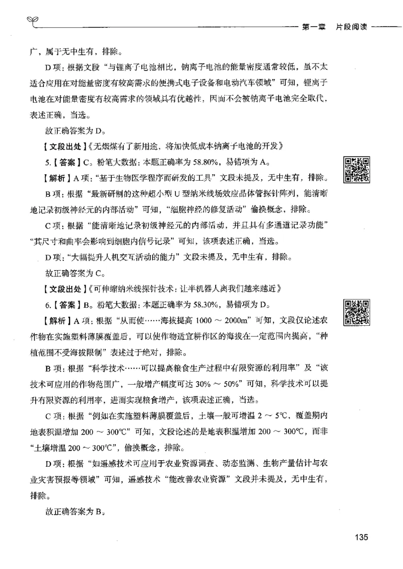 8言语理解表达下册_26吉林考备考资料包_11省考刷题包_04决战行测5000题_行测5000题2022年9月版次
