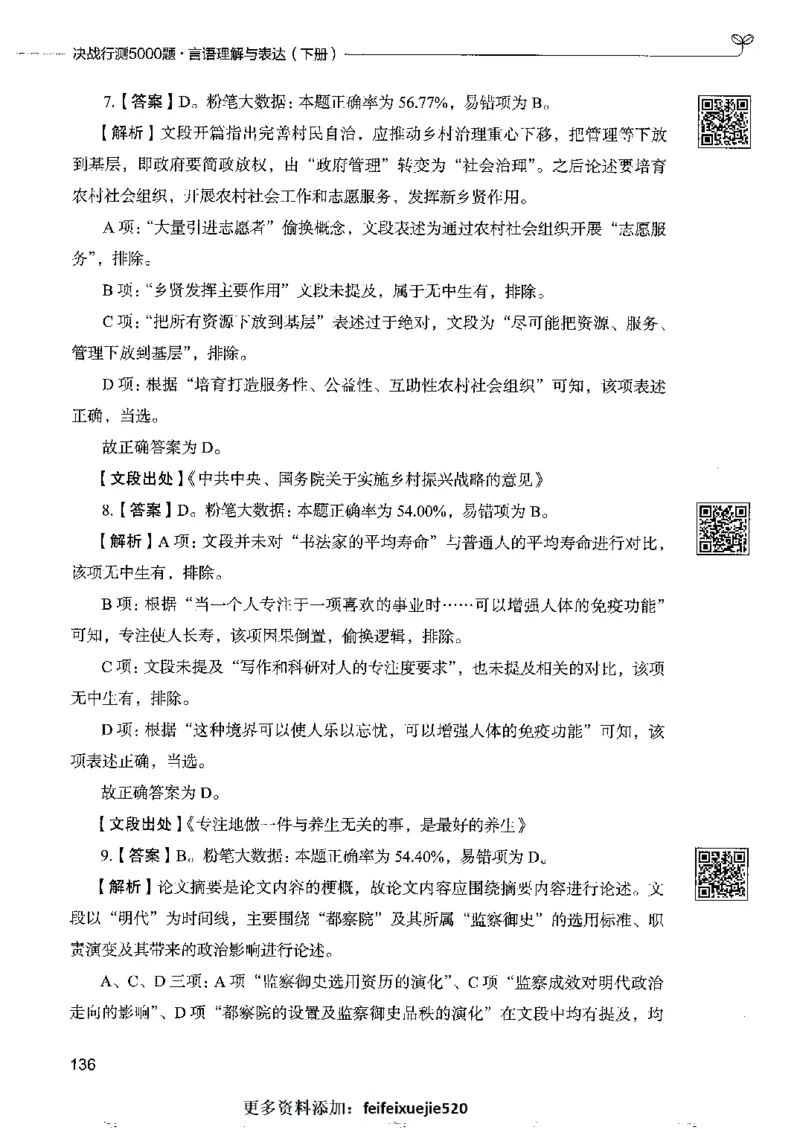 8言语理解表达下册_26吉林考备考资料包_11省考刷题包_04决战行测5000题_行测5000题2022年9月版次