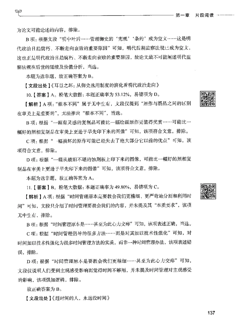 8言语理解表达下册_26吉林考备考资料包_11省考刷题包_04决战行测5000题_行测5000题2022年9月版次