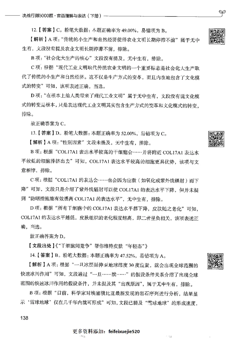 8言语理解表达下册_26吉林考备考资料包_11省考刷题包_04决战行测5000题_行测5000题2022年9月版次