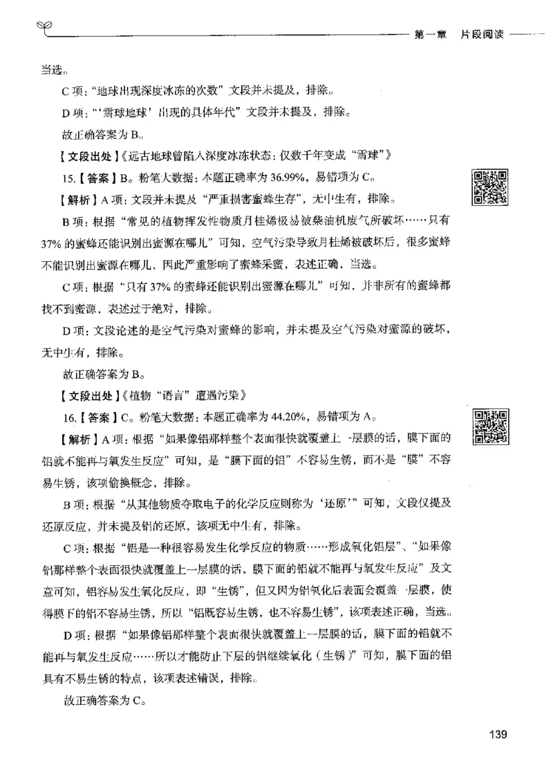 8言语理解表达下册_26吉林考备考资料包_11省考刷题包_04决战行测5000题_行测5000题2022年9月版次