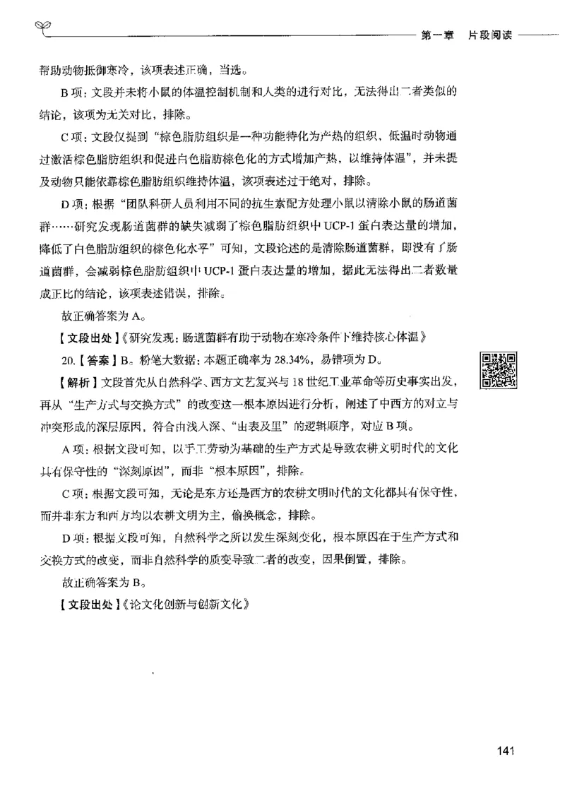8言语理解表达下册_26吉林考备考资料包_11省考刷题包_04决战行测5000题_行测5000题2022年9月版次