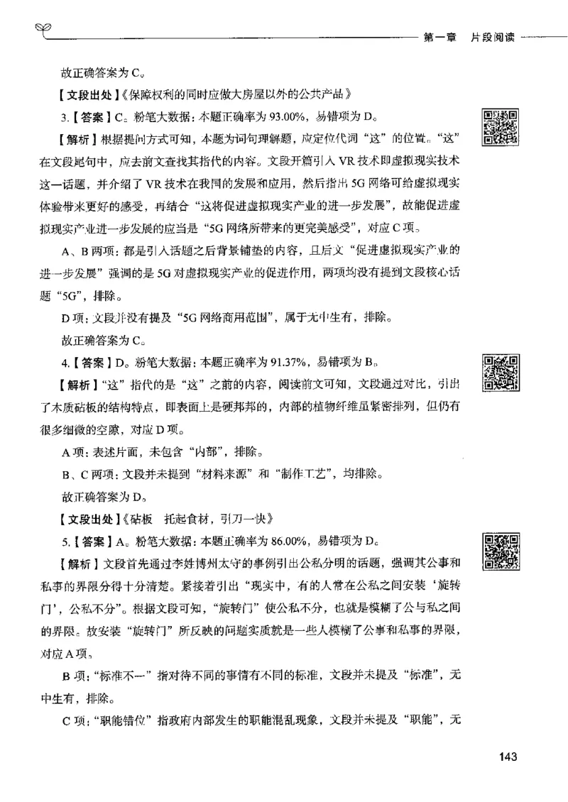 8言语理解表达下册_26吉林考备考资料包_11省考刷题包_04决战行测5000题_行测5000题2022年9月版次