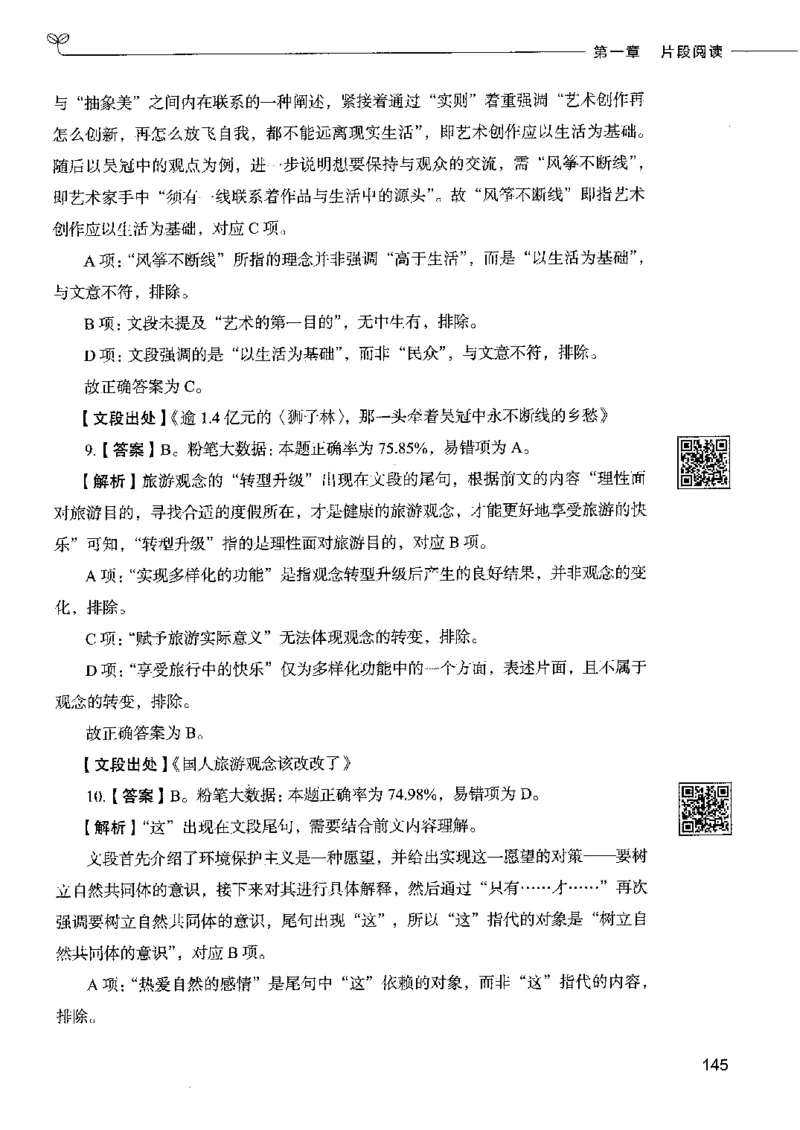 8言语理解表达下册_26吉林考备考资料包_11省考刷题包_04决战行测5000题_行测5000题2022年9月版次