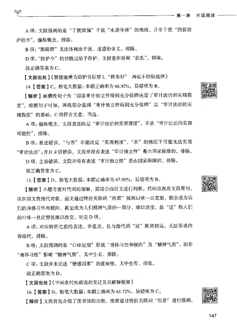 8言语理解表达下册_26吉林考备考资料包_11省考刷题包_04决战行测5000题_行测5000题2022年9月版次