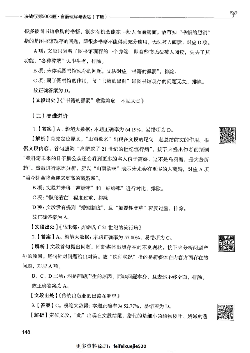 8言语理解表达下册_26吉林考备考资料包_11省考刷题包_04决战行测5000题_行测5000题2022年9月版次