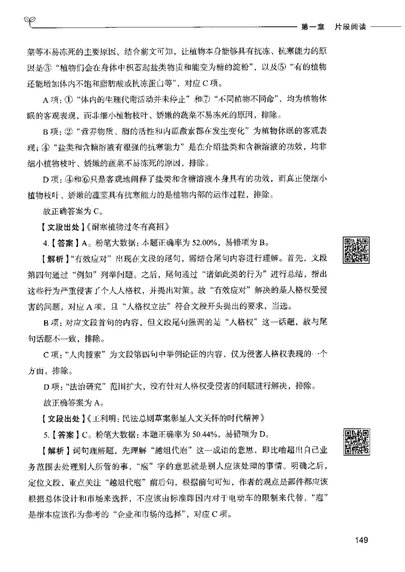 8言语理解表达下册_26吉林考备考资料包_11省考刷题包_04决战行测5000题_行测5000题2022年9月版次