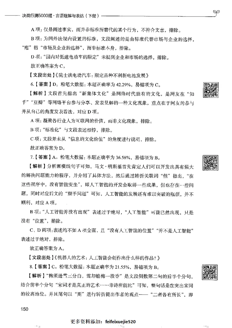 8言语理解表达下册_26吉林考备考资料包_11省考刷题包_04决战行测5000题_行测5000题2022年9月版次