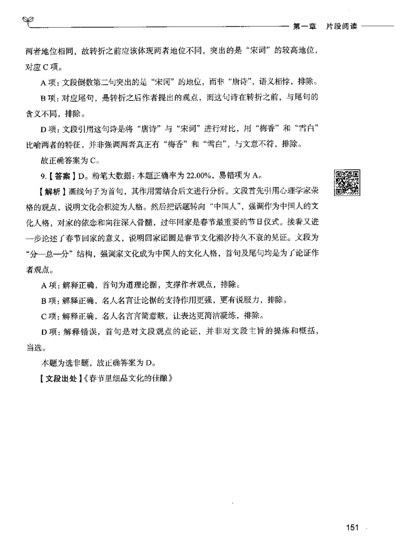 8言语理解表达下册_26吉林考备考资料包_11省考刷题包_04决战行测5000题_行测5000题2022年9月版次