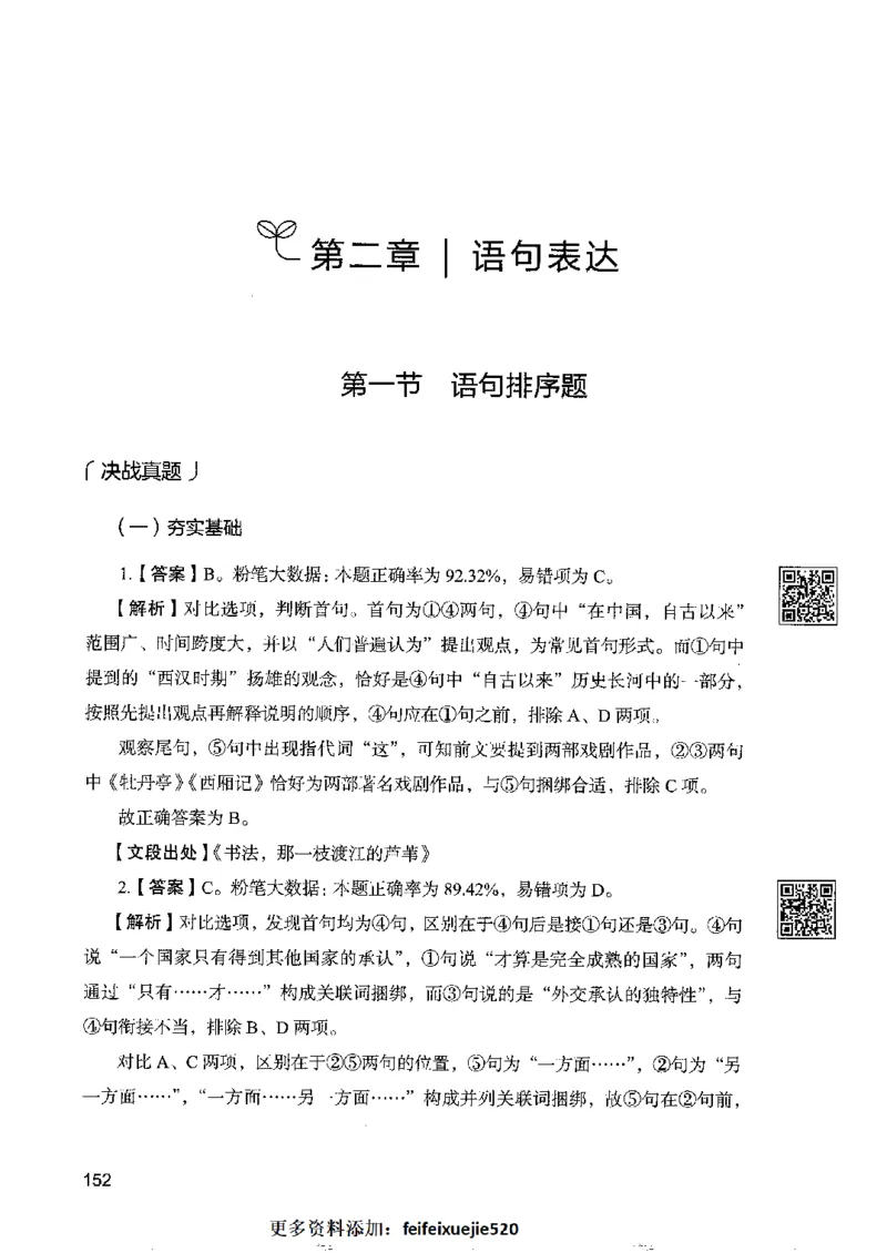 8言语理解表达下册_26吉林考备考资料包_11省考刷题包_04决战行测5000题_行测5000题2022年9月版次