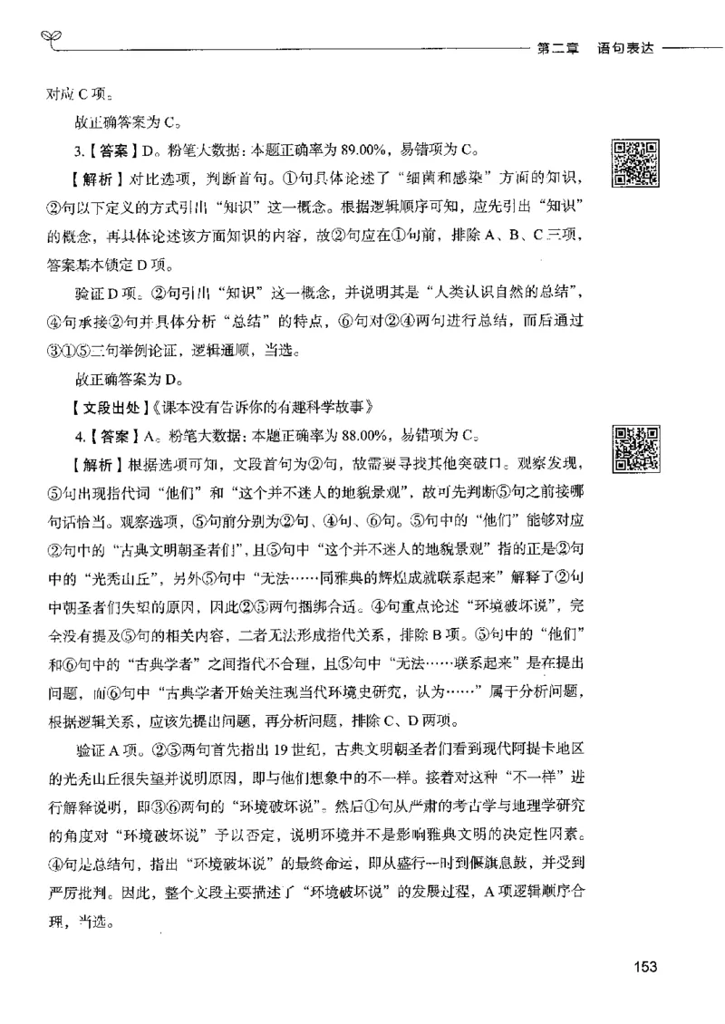 8言语理解表达下册_26吉林考备考资料包_11省考刷题包_04决战行测5000题_行测5000题2022年9月版次