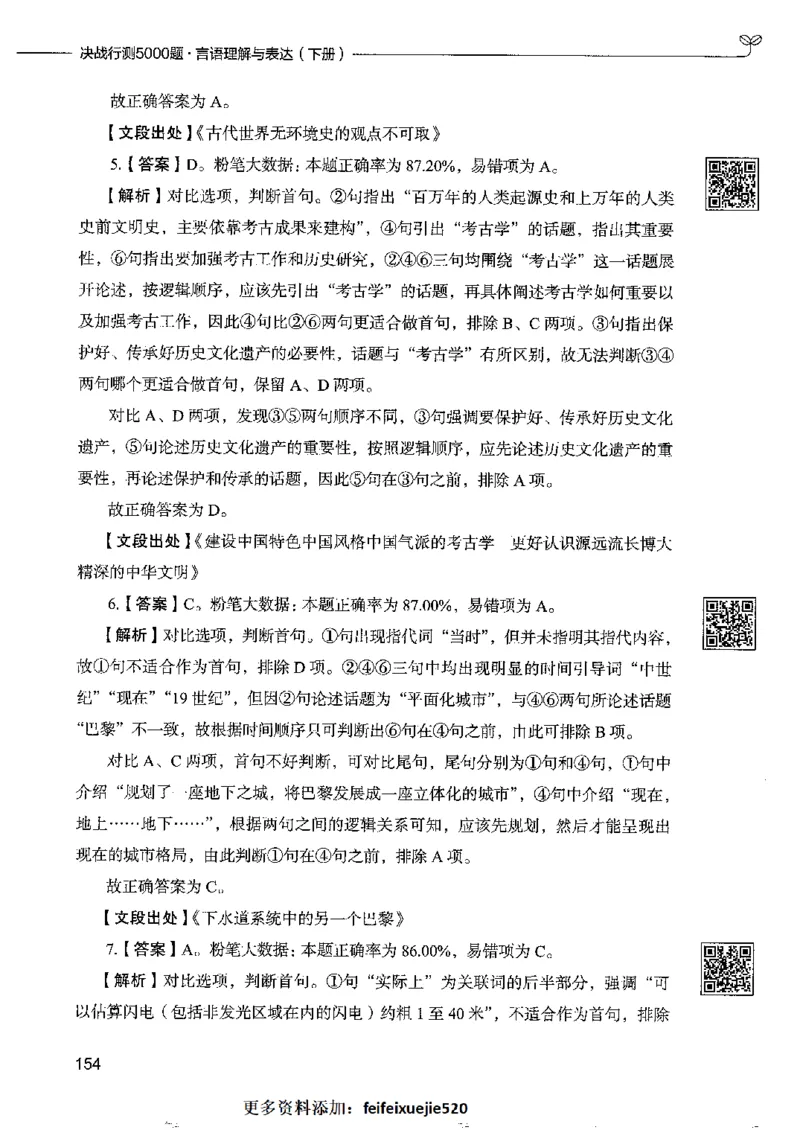 8言语理解表达下册_26吉林考备考资料包_11省考刷题包_04决战行测5000题_行测5000题2022年9月版次