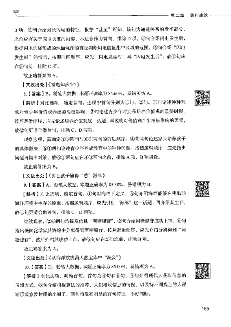 8言语理解表达下册_26吉林考备考资料包_11省考刷题包_04决战行测5000题_行测5000题2022年9月版次