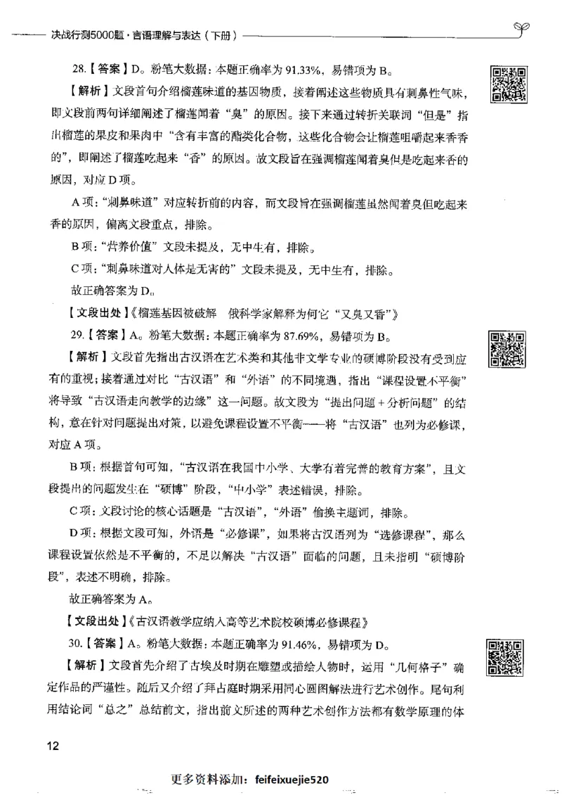 8言语理解表达下册_26吉林考备考资料包_11省考刷题包_04决战行测5000题_行测5000题2022年9月版次
