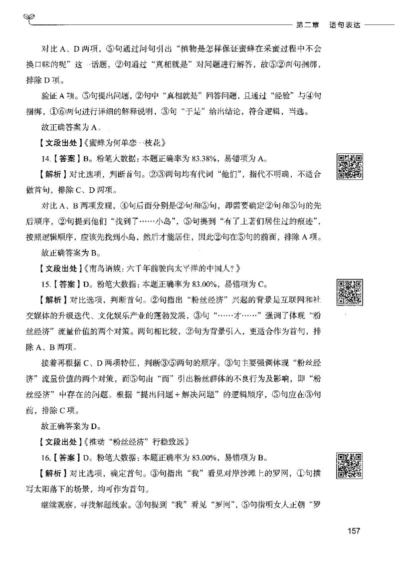 8言语理解表达下册_26吉林考备考资料包_11省考刷题包_04决战行测5000题_行测5000题2022年9月版次