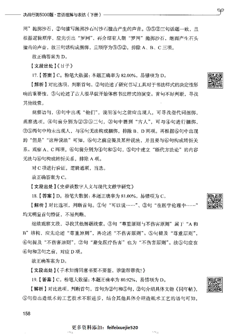 8言语理解表达下册_26吉林考备考资料包_11省考刷题包_04决战行测5000题_行测5000题2022年9月版次