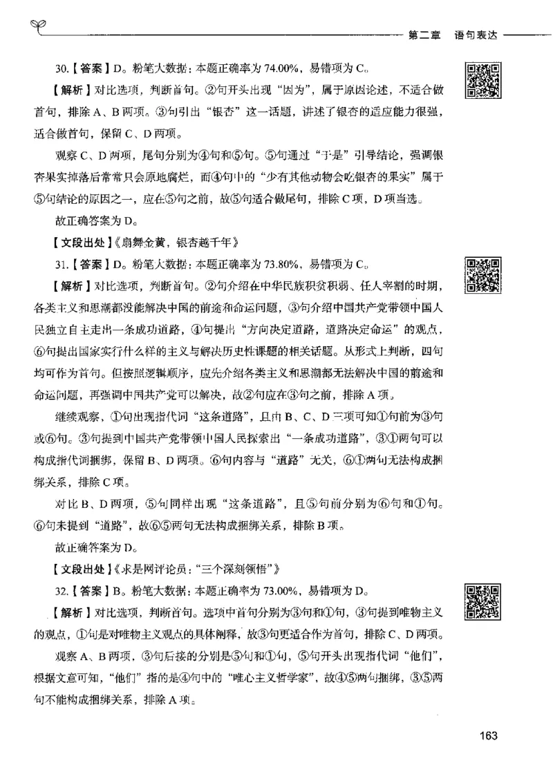 8言语理解表达下册_26吉林考备考资料包_11省考刷题包_04决战行测5000题_行测5000题2022年9月版次