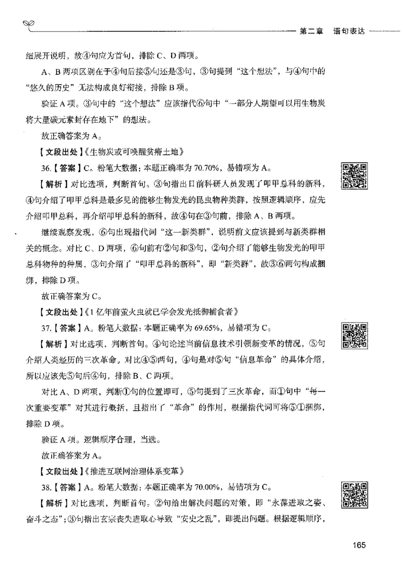 8言语理解表达下册_26吉林考备考资料包_11省考刷题包_04决战行测5000题_行测5000题2022年9月版次