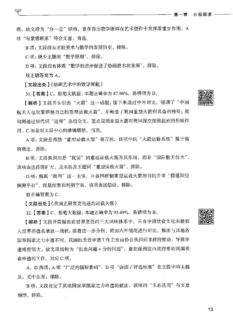 8言语理解表达下册_26吉林考备考资料包_11省考刷题包_04决战行测5000题_行测5000题2022年9月版次