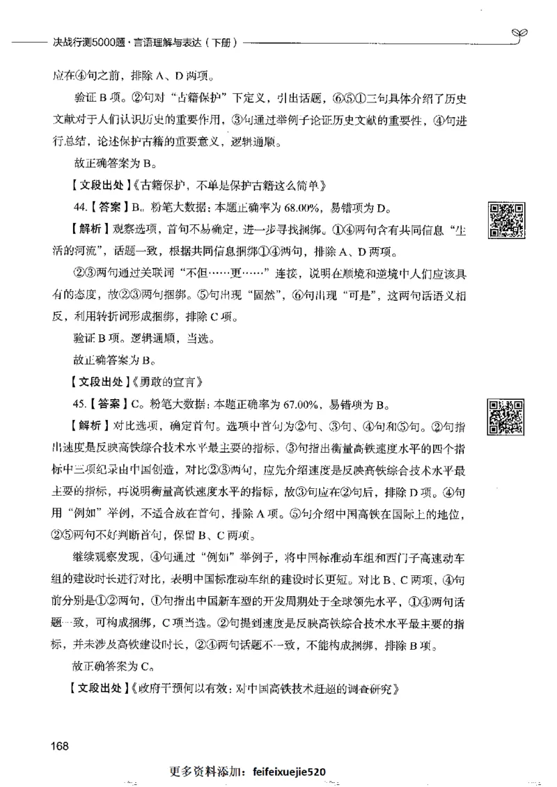 8言语理解表达下册_26吉林考备考资料包_11省考刷题包_04决战行测5000题_行测5000题2022年9月版次