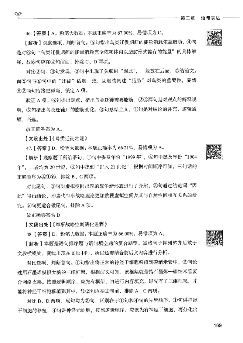 8言语理解表达下册_26吉林考备考资料包_11省考刷题包_04决战行测5000题_行测5000题2022年9月版次
