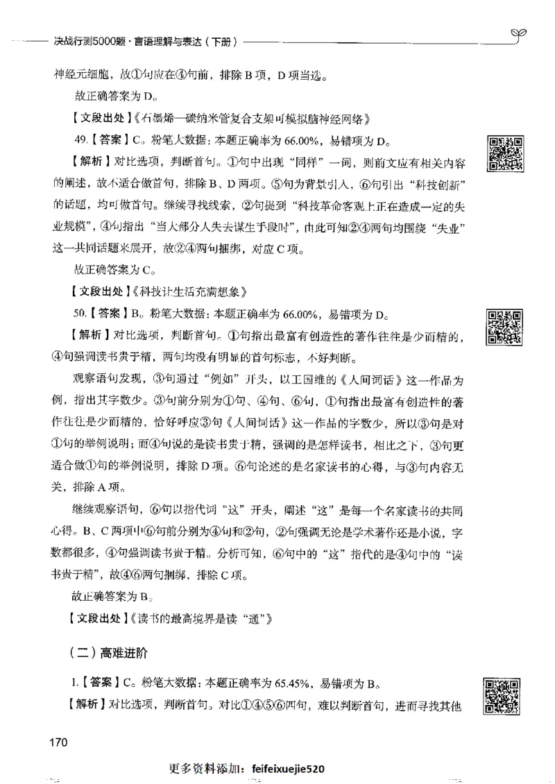 8言语理解表达下册_26吉林考备考资料包_11省考刷题包_04决战行测5000题_行测5000题2022年9月版次