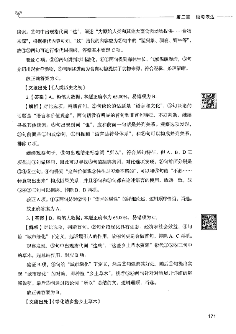 8言语理解表达下册_26吉林考备考资料包_11省考刷题包_04决战行测5000题_行测5000题2022年9月版次