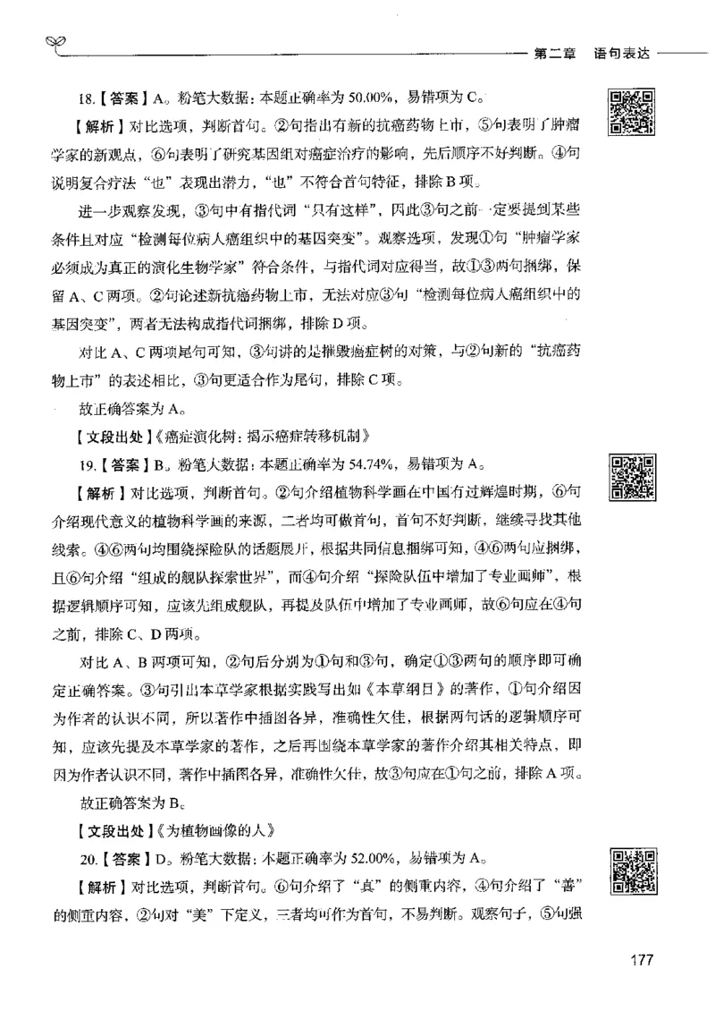 8言语理解表达下册_26吉林考备考资料包_11省考刷题包_04决战行测5000题_行测5000题2022年9月版次