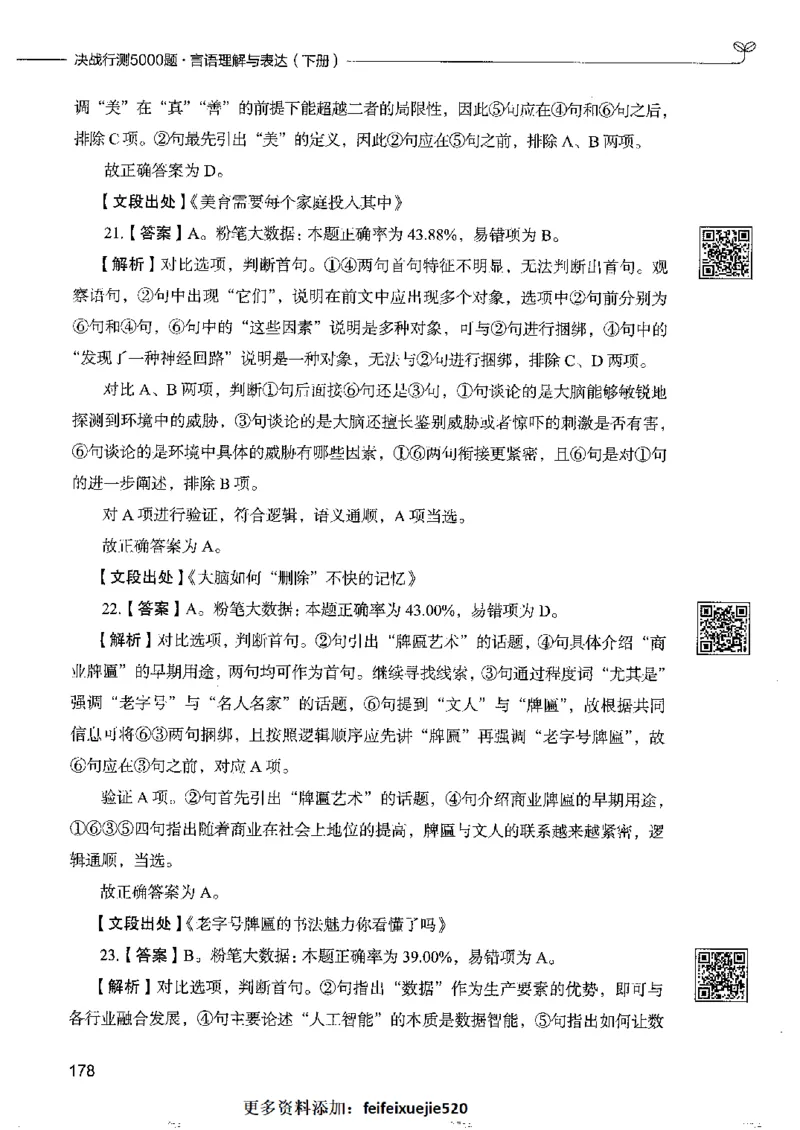 8言语理解表达下册_26吉林考备考资料包_11省考刷题包_04决战行测5000题_行测5000题2022年9月版次