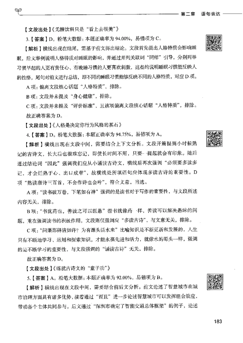 8言语理解表达下册_26吉林考备考资料包_11省考刷题包_04决战行测5000题_行测5000题2022年9月版次